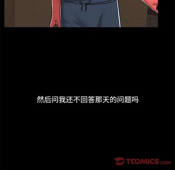 《爱玩游戏的女人们》漫画最新章节第66话免费下拉式在线观看章节第【102】张图片