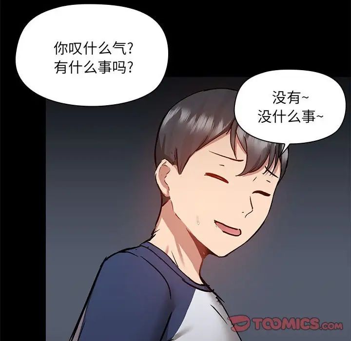 《爱玩游戏的女人们》漫画最新章节第66话免费下拉式在线观看章节第【106】张图片