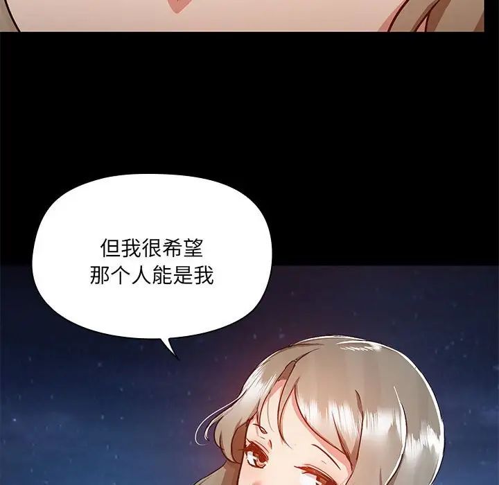 《爱玩游戏的女人们》漫画最新章节第66话免费下拉式在线观看章节第【91】张图片