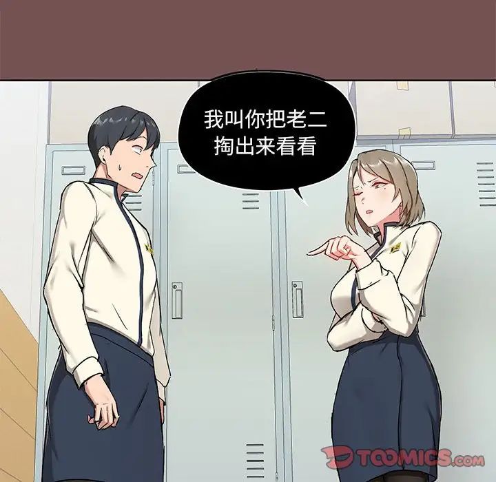 《爱玩游戏的女人们》漫画最新章节第66话免费下拉式在线观看章节第【14】张图片