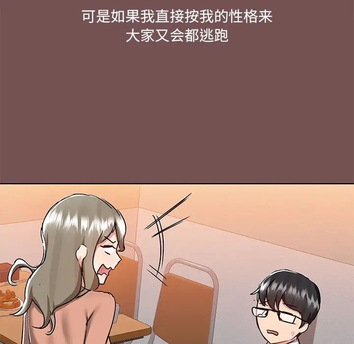 《爱玩游戏的女人们》漫画最新章节第66话免费下拉式在线观看章节第【11】张图片