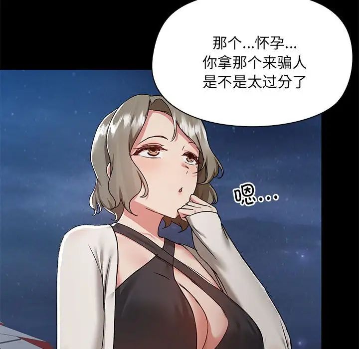 《爱玩游戏的女人们》漫画最新章节第66话免费下拉式在线观看章节第【53】张图片