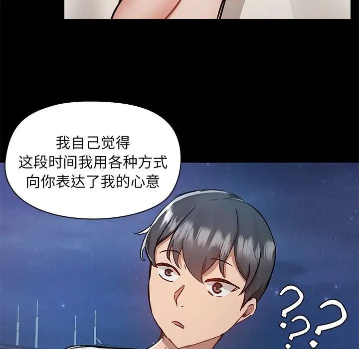 《爱玩游戏的女人们》漫画最新章节第66话免费下拉式在线观看章节第【77】张图片