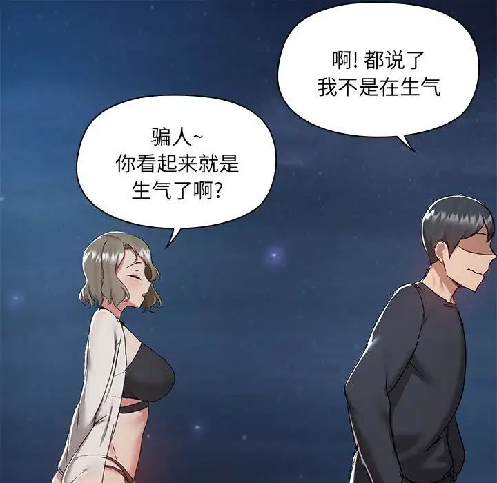 《爱玩游戏的女人们》漫画最新章节第66话免费下拉式在线观看章节第【45】张图片