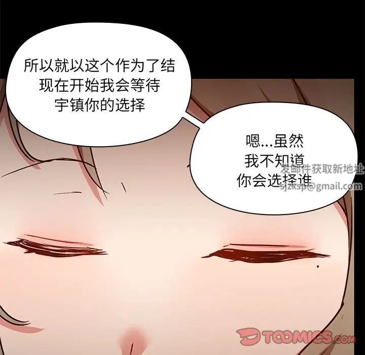 《爱玩游戏的女人们》漫画最新章节第66话免费下拉式在线观看章节第【90】张图片