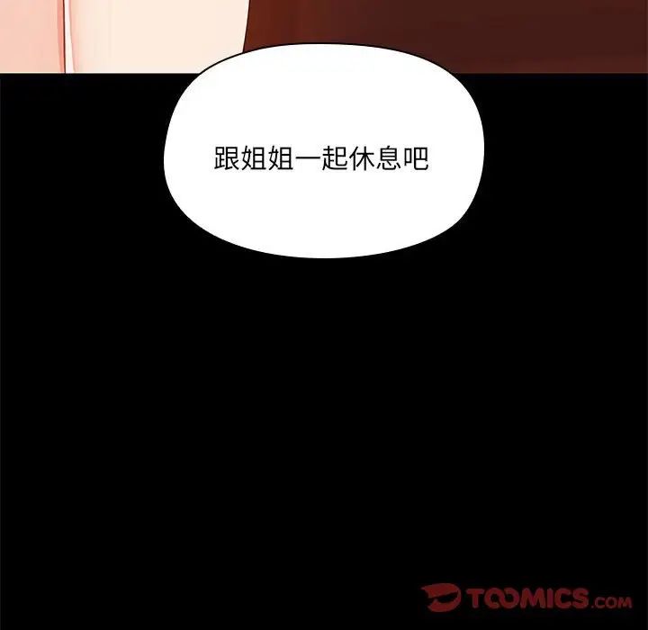 《爱玩游戏的女人们》漫画最新章节第66话免费下拉式在线观看章节第【118】张图片