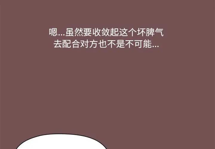 《爱玩游戏的女人们》漫画最新章节第66话免费下拉式在线观看章节第【4】张图片