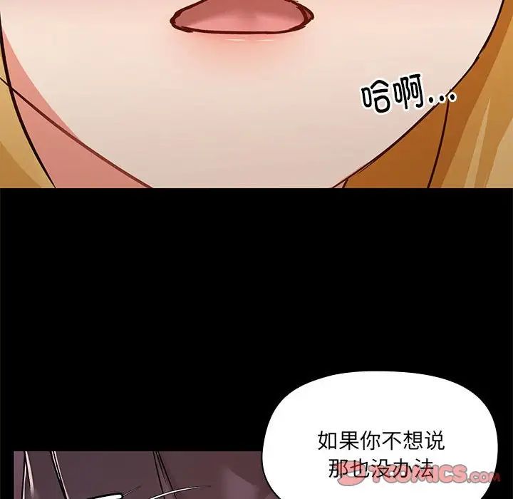 《爱玩游戏的女人们》漫画最新章节第66话免费下拉式在线观看章节第【114】张图片