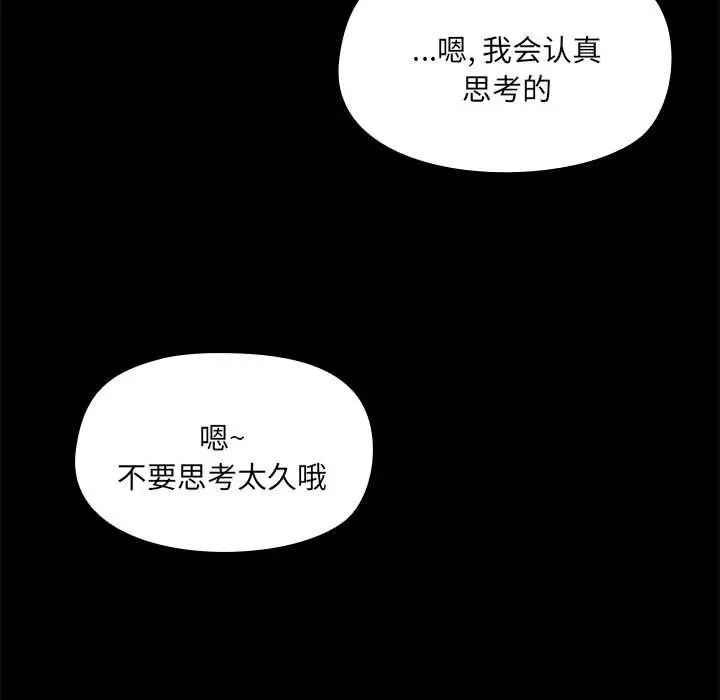 《爱玩游戏的女人们》漫画最新章节第66话免费下拉式在线观看章节第【95】张图片