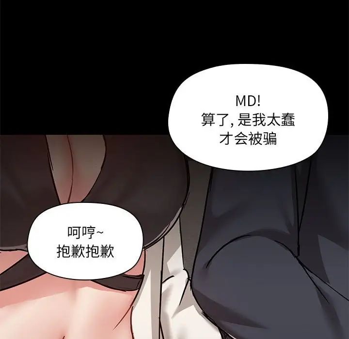 《爱玩游戏的女人们》漫画最新章节第66话免费下拉式在线观看章节第【64】张图片