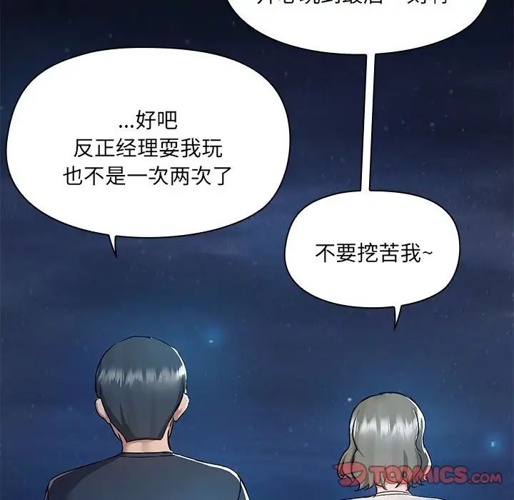 《爱玩游戏的女人们》漫画最新章节第66话免费下拉式在线观看章节第【66】张图片