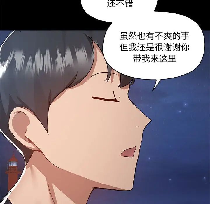 《爱玩游戏的女人们》漫画最新章节第66话免费下拉式在线观看章节第【73】张图片