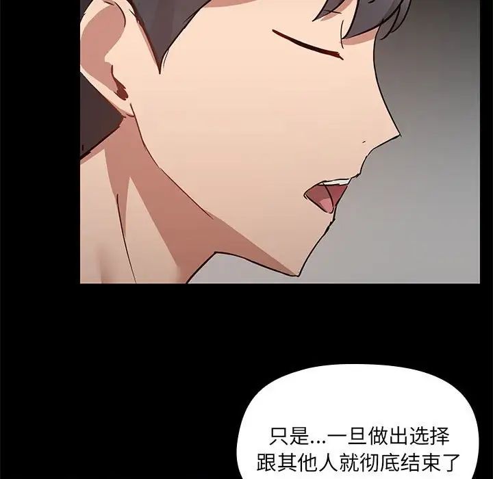 《爱玩游戏的女人们》漫画最新章节第67话免费下拉式在线观看章节第【88】张图片