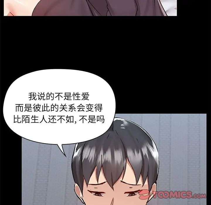 《爱玩游戏的女人们》漫画最新章节第67话免费下拉式在线观看章节第【90】张图片