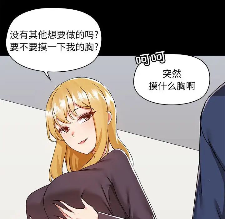 《爱玩游戏的女人们》漫画最新章节第67话免费下拉式在线观看章节第【25】张图片