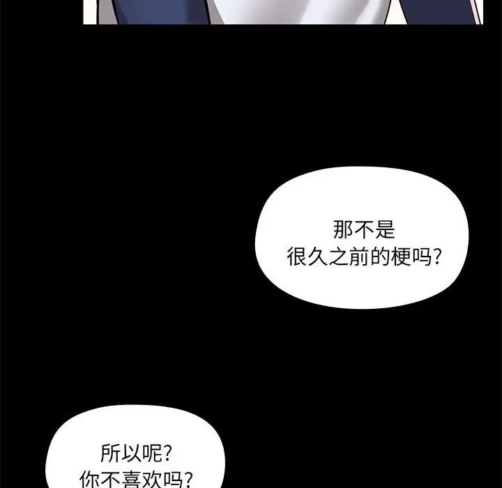 《爱玩游戏的女人们》漫画最新章节第67话免费下拉式在线观看章节第【28】张图片