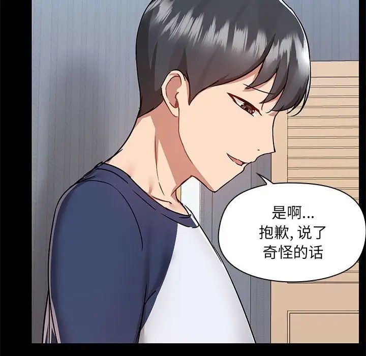 《爱玩游戏的女人们》漫画最新章节第67话免费下拉式在线观看章节第【83】张图片