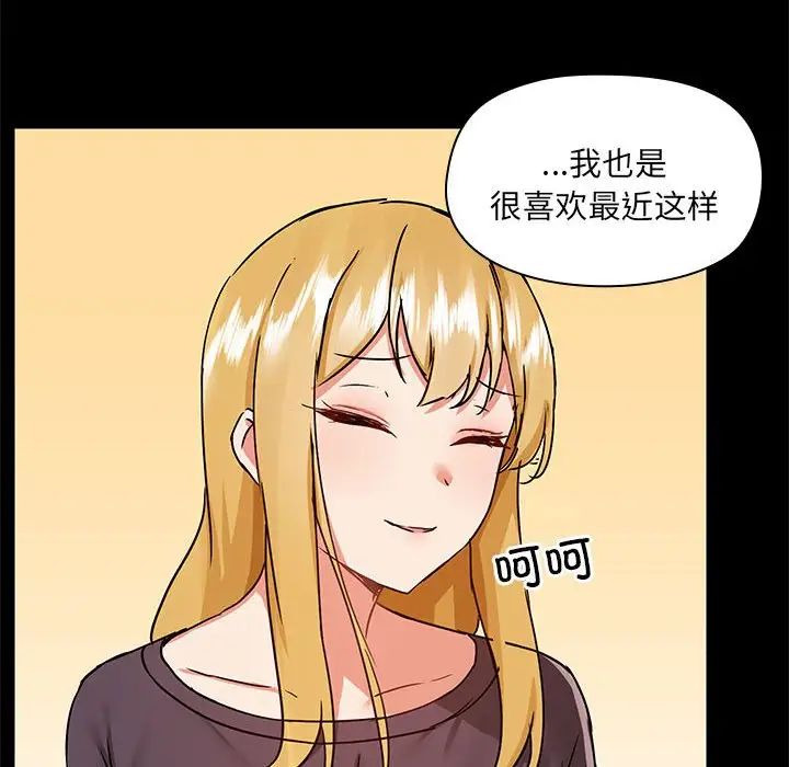 《爱玩游戏的女人们》漫画最新章节第67话免费下拉式在线观看章节第【67】张图片