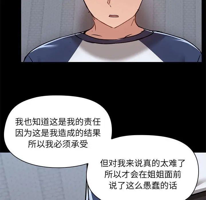 《爱玩游戏的女人们》漫画最新章节第67话免费下拉式在线观看章节第【91】张图片