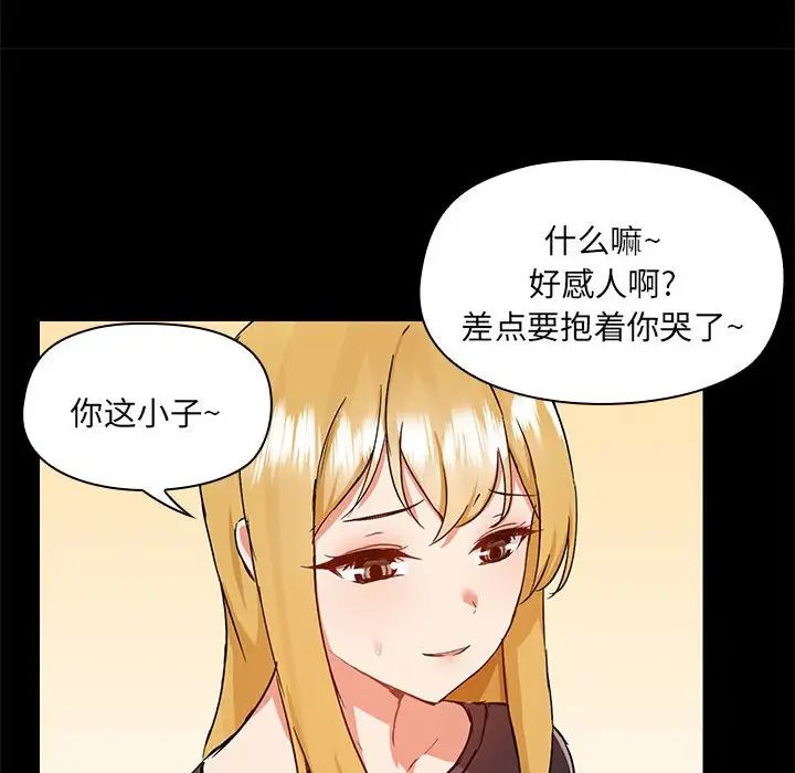 《爱玩游戏的女人们》漫画最新章节第67话免费下拉式在线观看章节第【16】张图片