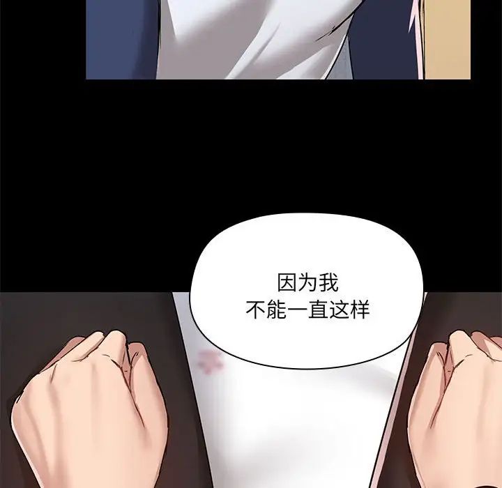 《爱玩游戏的女人们》漫画最新章节第67话免费下拉式在线观看章节第【75】张图片