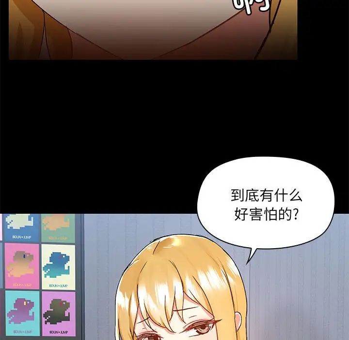 《爱玩游戏的女人们》漫画最新章节第67话免费下拉式在线观看章节第【85】张图片