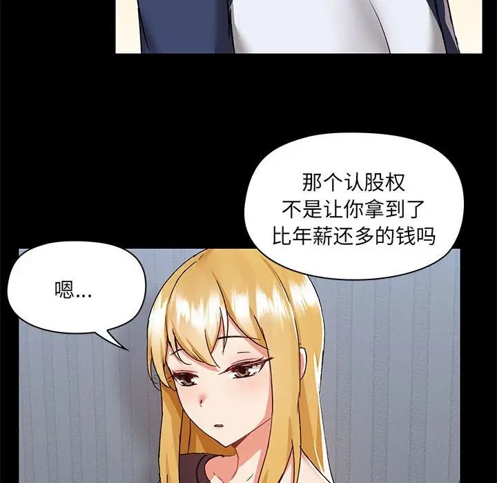 《爱玩游戏的女人们》漫画最新章节第67话免费下拉式在线观看章节第【48】张图片