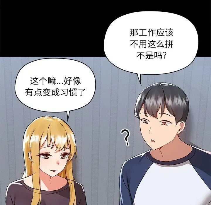 《爱玩游戏的女人们》漫画最新章节第67话免费下拉式在线观看章节第【51】张图片