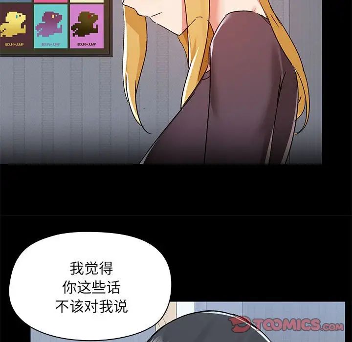 《爱玩游戏的女人们》漫画最新章节第67话免费下拉式在线观看章节第【82】张图片