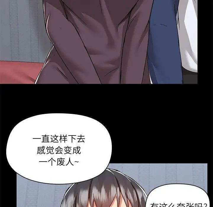 《爱玩游戏的女人们》漫画最新章节第67话免费下拉式在线观看章节第【39】张图片