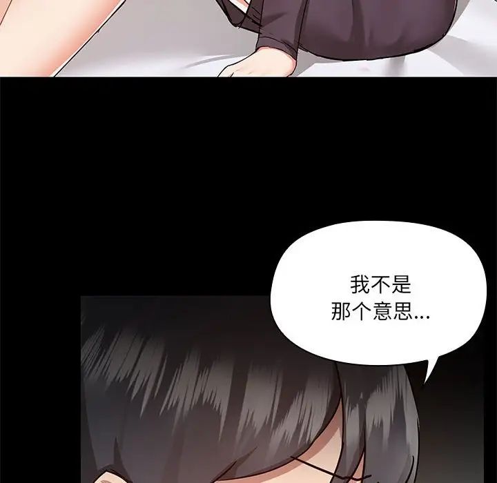 《爱玩游戏的女人们》漫画最新章节第67话免费下拉式在线观看章节第【87】张图片