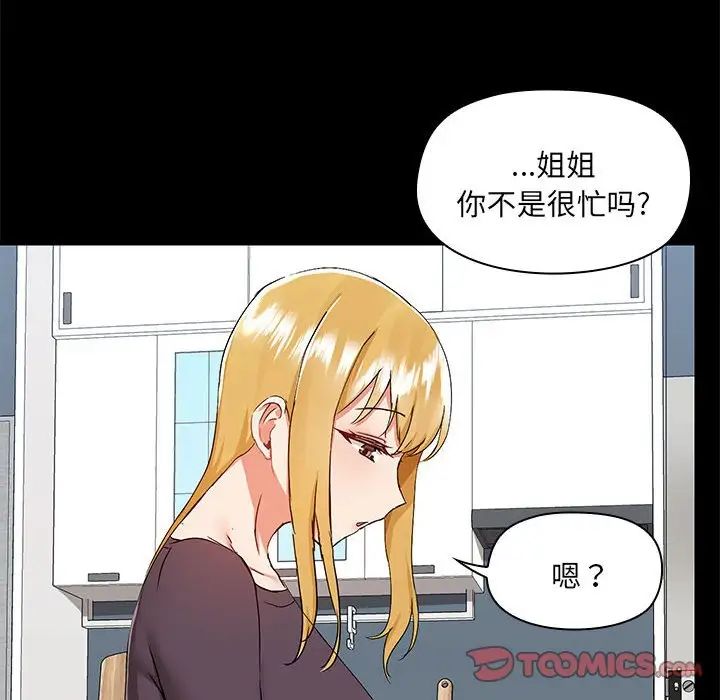 《爱玩游戏的女人们》漫画最新章节第67话免费下拉式在线观看章节第【10】张图片