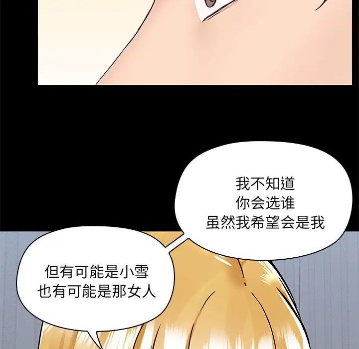 《爱玩游戏的女人们》漫画最新章节第67话免费下拉式在线观看章节第【99】张图片