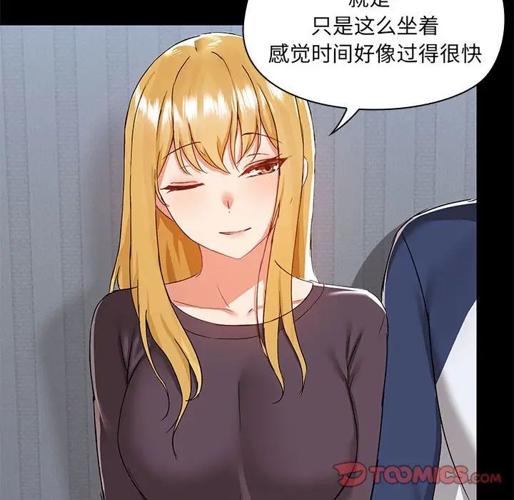 《爱玩游戏的女人们》漫画最新章节第67话免费下拉式在线观看章节第【38】张图片