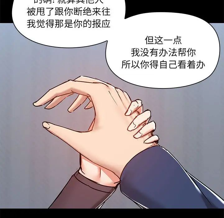 《爱玩游戏的女人们》漫画最新章节第67话免费下拉式在线观看章节第【97】张图片