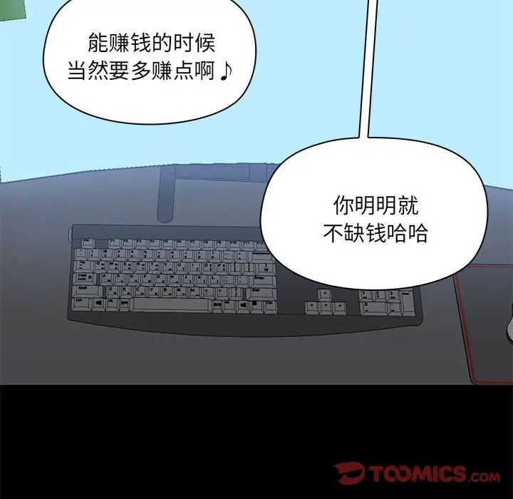 《爱玩游戏的女人们》漫画最新章节第67话免费下拉式在线观看章节第【46】张图片