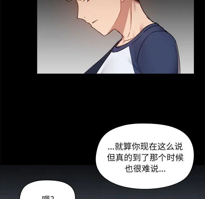 《爱玩游戏的女人们》漫画最新章节第68话免费下拉式在线观看章节第【6】张图片