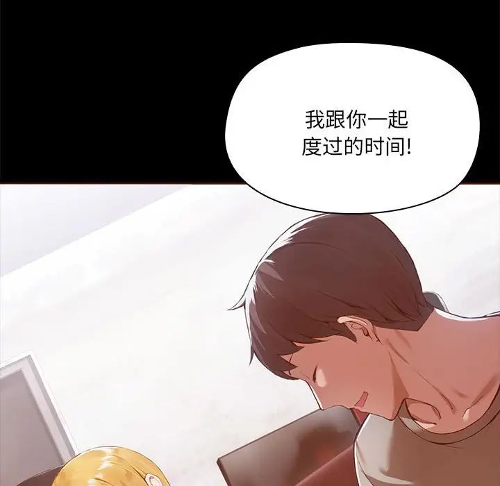 《爱玩游戏的女人们》漫画最新章节第68话免费下拉式在线观看章节第【46】张图片