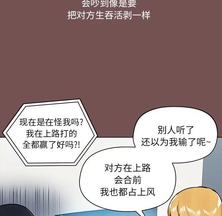 《爱玩游戏的女人们》漫画最新章节第68话免费下拉式在线观看章节第【19】张图片