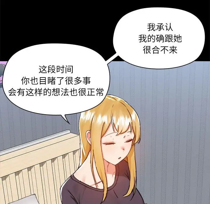 《爱玩游戏的女人们》漫画最新章节第68话免费下拉式在线观看章节第【16】张图片