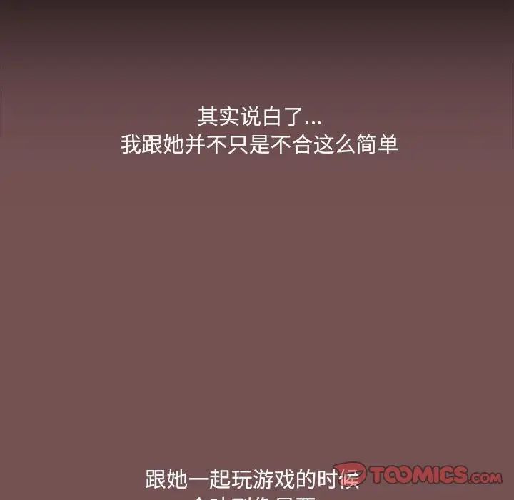 《爱玩游戏的女人们》漫画最新章节第68话免费下拉式在线观看章节第【18】张图片