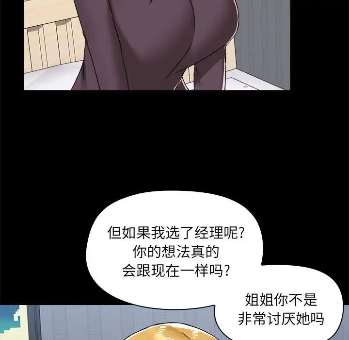 《爱玩游戏的女人们》漫画最新章节第68话免费下拉式在线观看章节第【9】张图片