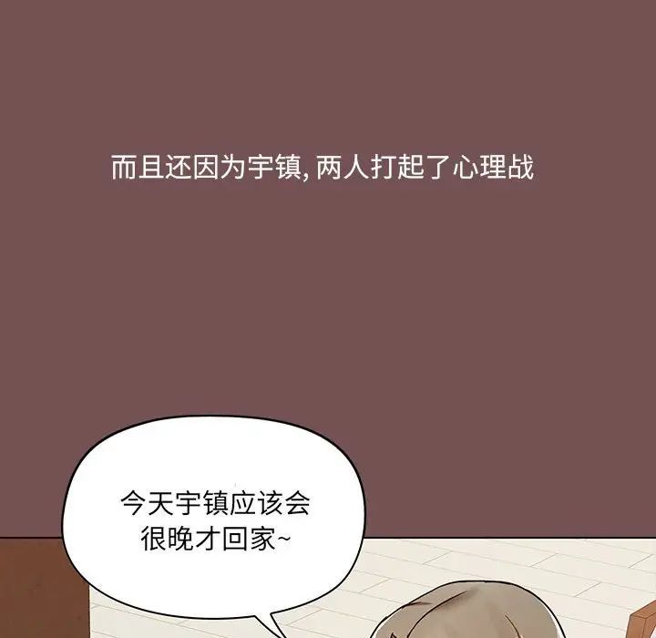 《爱玩游戏的女人们》漫画最新章节第68话免费下拉式在线观看章节第【21】张图片