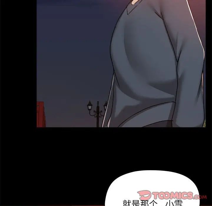 《爱玩游戏的女人们》漫画最新章节第68话免费下拉式在线观看章节第【106】张图片