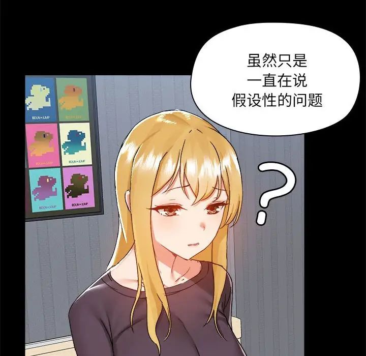 《爱玩游戏的女人们》漫画最新章节第68话免费下拉式在线观看章节第【8】张图片