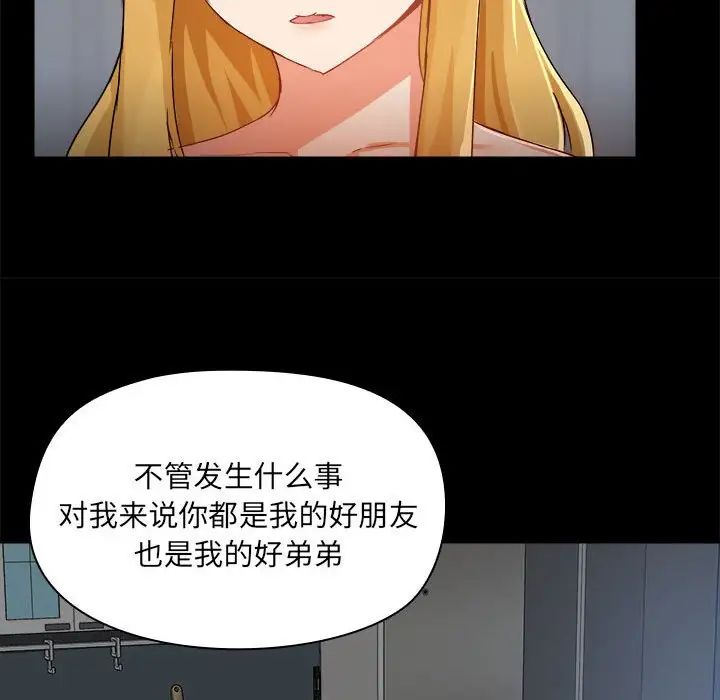 《爱玩游戏的女人们》漫画最新章节第68话免费下拉式在线观看章节第【41】张图片