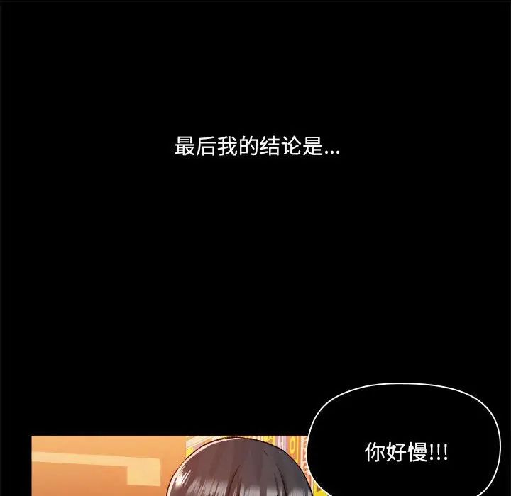 《爱玩游戏的女人们》漫画最新章节第68话免费下拉式在线观看章节第【68】张图片