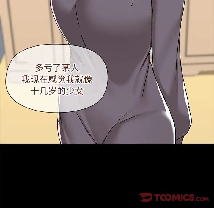 《爱玩游戏的女人们》漫画最新章节第71话免费下拉式在线观看章节第【70】张图片