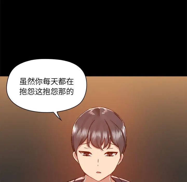 《爱玩游戏的女人们》漫画最新章节第71话免费下拉式在线观看章节第【115】张图片