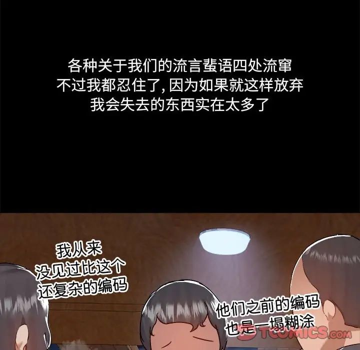 《爱玩游戏的女人们》漫画最新章节第71话免费下拉式在线观看章节第【26】张图片